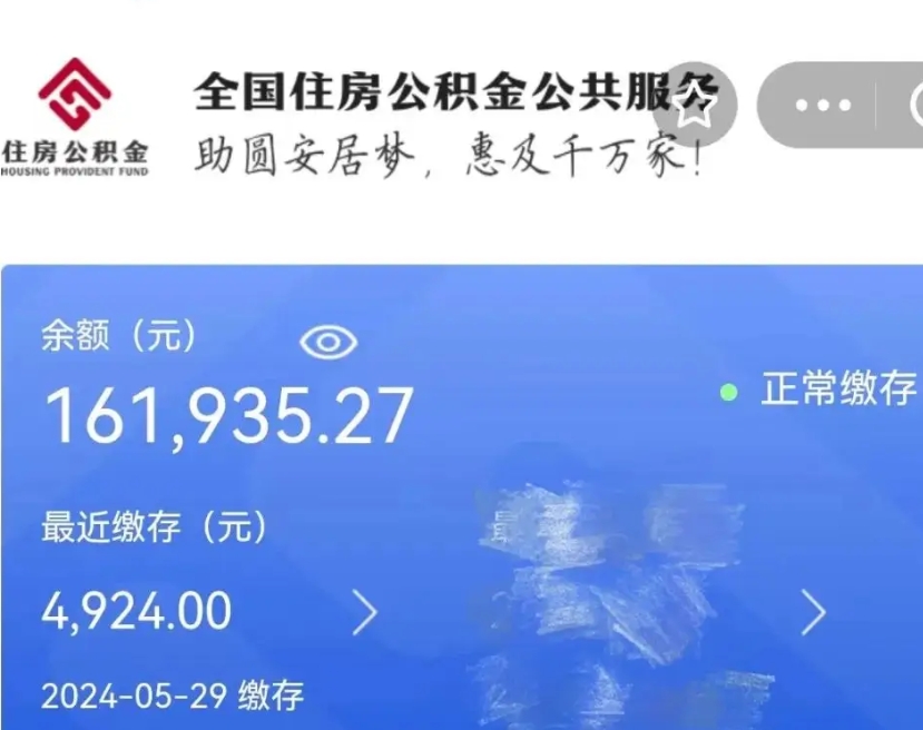 睢县户籍离职了怎么取公积金（本市户口离职怎么取公积金）