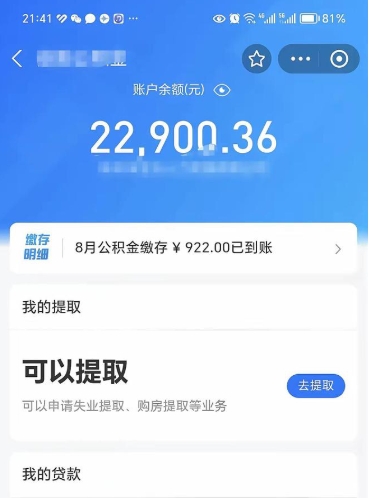 睢县离职当天可以取公积金吗（离职当天能取公积金吗）